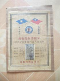 金陵博物院收藏：中国古代名人书画保管文档  内含一张字画（画心尺寸120*60cm）