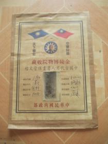 金陵博物院收藏：  中国古代名人书画保管文档  内含一张字画  （画心尺寸89*33cm）