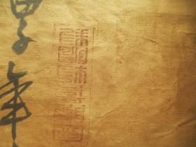 金陵博物院收藏：  中国古代名人书画保管文档   内含一张字画  （画心尺寸128*70cm）
