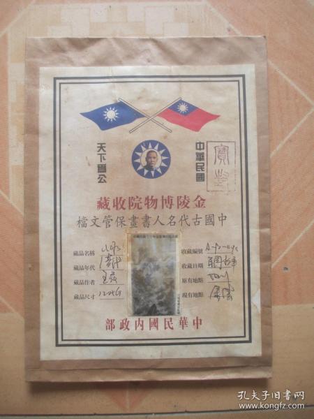 金陵博物院收藏：  中国古代名人书画保管文档   内含一张字画   （画心尺寸128*64cm）