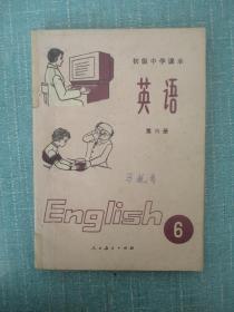 初级中学课本 英语 第六册