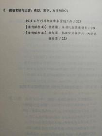 微信营销与运营模型 案例 方法和技巧 全新正版  全场满28元包邮 r5