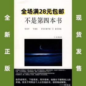 不是第四本书，全新正版，全场满28元包邮  2c1  9787801708335