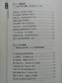 活法  聪明女人的处世智慧全书  9787538867053  全新正版  全场满28元包邮 库位2o6