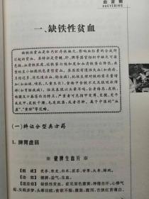 百病中医特效方药丛书 中医方药 血液病 全场满28元包邮d1