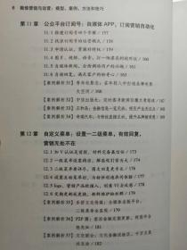 微信营销与运营模型 案例 方法和技巧 全新正版  全场满28元包邮 r5