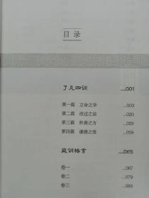 了凡四训  庭训格言  9787505732445  全新正版 全场满28元包邮2r6