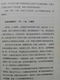 祛湿一身轻 中医督灸第一人崇桂琴艾灸调病秘诀 9787539048611 全新正版 全场满28元包邮 2m2