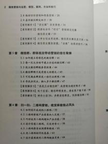 微信营销与运营模型 案例 方法和技巧 全新正版  全场满28元包邮 r5