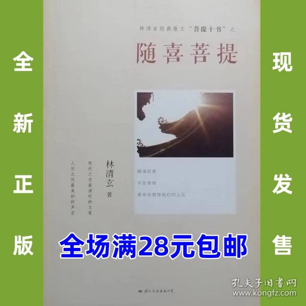 随喜菩提：菩提十书