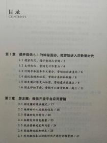 微信营销与运营模型 案例 方法和技巧 全新正版  全场满28元包邮 r5