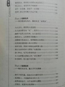 活法  聪明女人的处世智慧全书  9787538867053  全新正版  全场满28元包邮 库位2o6