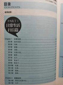 日语新手一学就会：单词、句子、会话闪电入门（应急版）全新正版  全场满28元包邮 p5