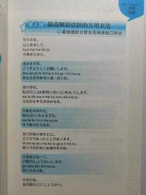 日语新手一学就会：单词、句子、会话闪电入门（应急版）全新正版  全场满28元包邮 p5