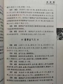 百病中医特效方药丛书 中医方药 血液病 全场满28元包邮d1