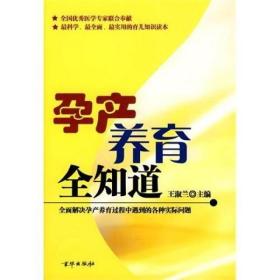 孕产养育全知道  全新正版 全场满28元包邮m4