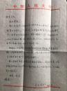 著名学者 柳学大师 【吴文治】写给霍旭东先生的信札，关于书籍《柳宗元集》出版事宜。