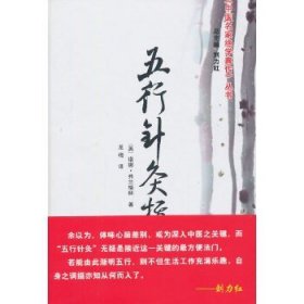 中医名家绝学真传丛书：五行针灸指南。