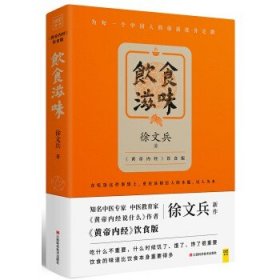 饮食滋味 《黄帝内经》饮食版。