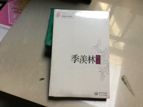 季羡林作品精选（现当代名家作品精选珍藏版）