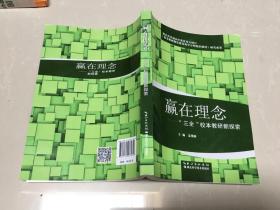 赢在理念 : “三全”校本教研新探索