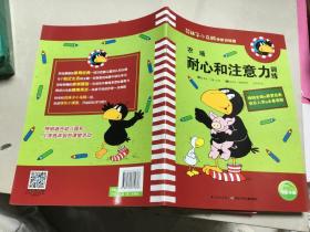 花袜子小乌鸦学前训练营·农场：耐心和注意力训练