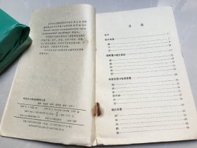 资本主义国家的稀有金属 （统计资料）