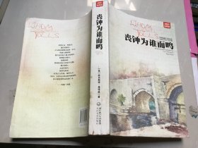 海明威作品精选：丧钟为谁而鸣