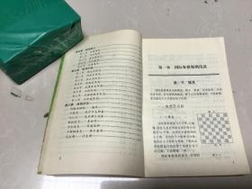 国际象棋入门