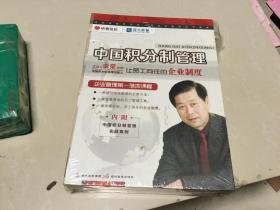 中国积分制管理：让员工向往的企业制度 李荣（共5碟DVD）