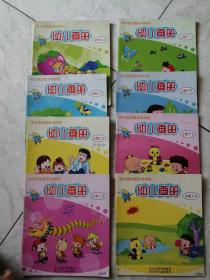 幼儿园主题活动材料：幼儿画册 上（1-4册）下（1-4册）共8册合售