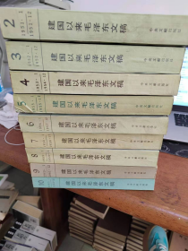 建国以来毛泽东文稿第 2--10册（平装）（八五新左右,9.10两本为一版一印）