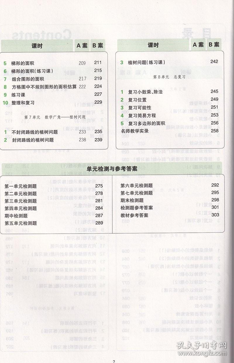 小学语文教学名家方法录特级教案与课时作业新设计教师教学用书老师上课备课教案指导五年级语文部编版教材配套上册