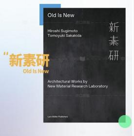 old is new旧也是新材料研究所