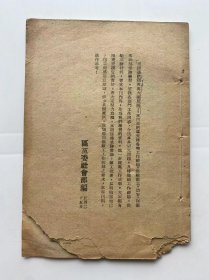 盐阜区委红色文献创刊号--业务通讯