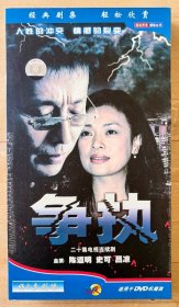 DVD：电视连续剧《争执》（又名《楼转乾坤》）（2 碟）