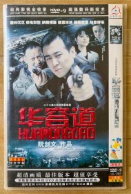 简装DVD：电视连续剧《华容道》（2 碟）