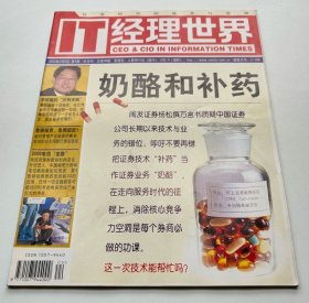 IT經(jīng)理世界 2002年3月5日 第5期 總第96期