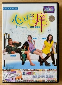 DVD：心痒痒