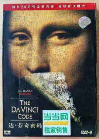 DVD：达·芬奇密码 The Da Vinci Code