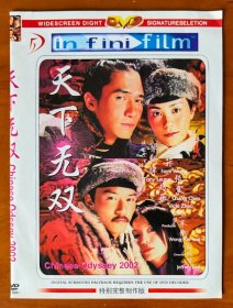 简装DVD：天下无双