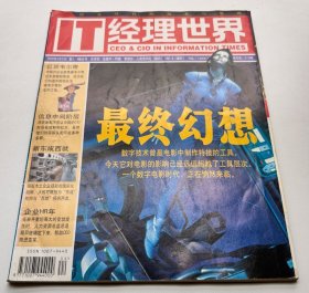IT經(jīng)理世界 2002年2月5日 第3、4期合刊 總第94～95期
