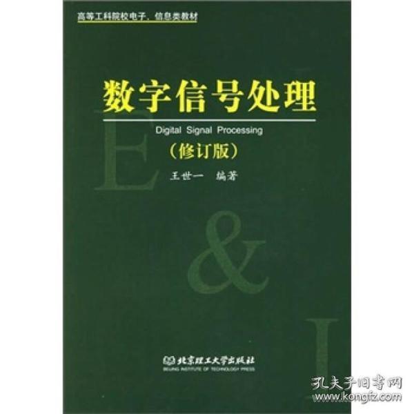 数字信号处理