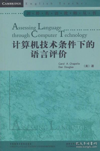 计算机技术条件下的语言评价（Assessing Language through  Computer Technology）