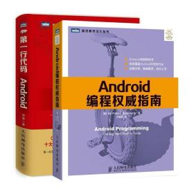 第一行代码：Android