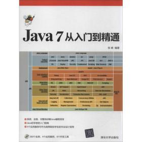 Java 7从入门到精通