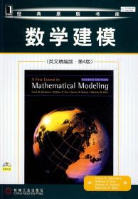 八品 数学建模1碟 （美）吉奥丹诺　等著 机械工业出版社