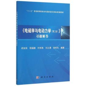 电磁学与电动力学习题解答