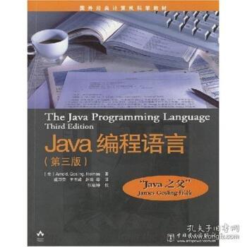 Java编程语言