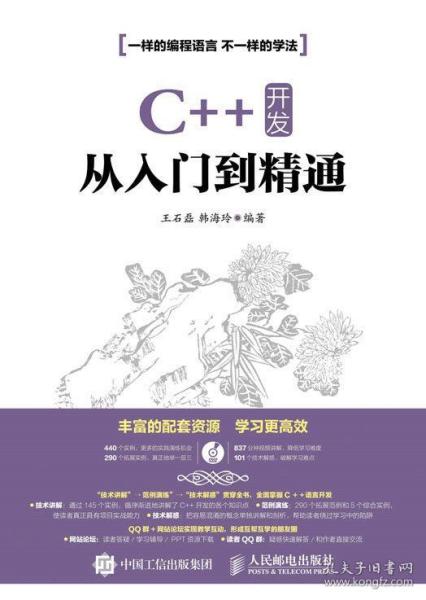 C++ 开发从入门到精通